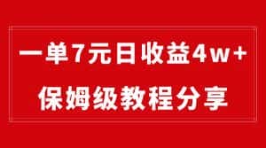 (8581期)纯搬运做网盘拉新一单7元,最高单日收益40000+(保姆级教程)-优优云创网
