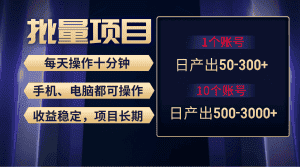 （9223期）红利项目稳定月入过万，无脑操作好上手，轻松日入300+-优优云创网