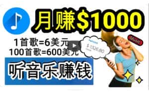 (9478期)2024年独家听歌曲轻松赚钱,每天30分钟到1小时做歌词转录客,小白日入300+-优优云创网
