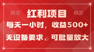 (9620期）日均收益500+，全天24小时可操作，可批量放大，稳定！-优优云创网