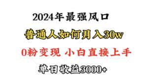 (9630期)小游戏直播最强风口,小游戏直播月入30w,0粉变现,最适合小白做的项目-优优云创网