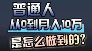 一年赚200万,闷声发财的小生意!-优优云创网