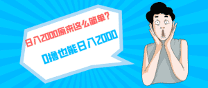 (9787期)快手拉新单号200,日入2000 +,长期稳定项目-优优云创网