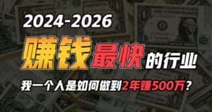 （9820期）2024年如何通过“卖项目”实现年入100万-优优云创网