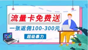 （10002期）蓝海暴力赛道，0投入高收益，开启流量变现新纪元，月入万元不是梦！-优优云创网