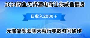 (10148期)2024闲鱼卖打印机,月入3万2024最新玩法-优优云创网