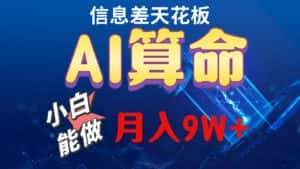 （10244期）2024AI最新玩法，小白当天上手，轻松月入5w-优优云创网