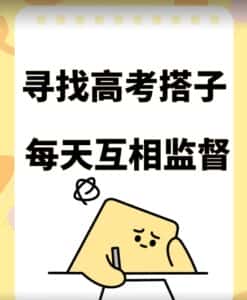考试搭子+卖考试资料当天引流百来人变现900+项目只有这段时间才能冲-优优云创网