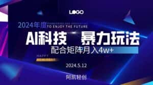 （10450期）2024AI暴力写头条，小白轻松上手 配合矩阵月入3w不是问题-优优云创网