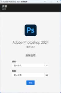 Adobe Photoshop 2024 v25.3.1.24 特别版-优优云创网