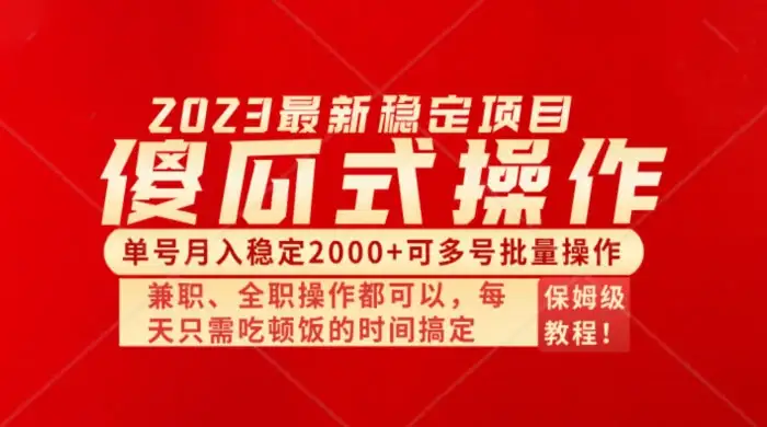 傻瓜式无脑项目，单号月入稳定2000+，可多号批量操作，多多视频搬砖全新玩法-优优云创网