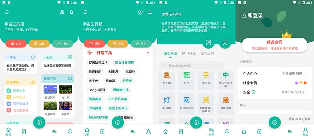 图片[1]-安卓 宇宙工具箱 v1.6.4 免登录解锁VIP版-优优云创网