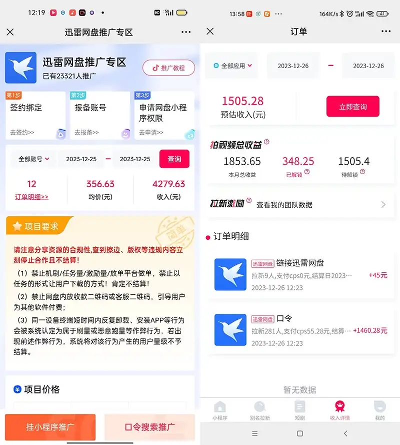 图片[2]-单日利润 4000+ 快手美女无人挂播，网盘拉新 3.0 玩法，男粉转化超高-优优云创网