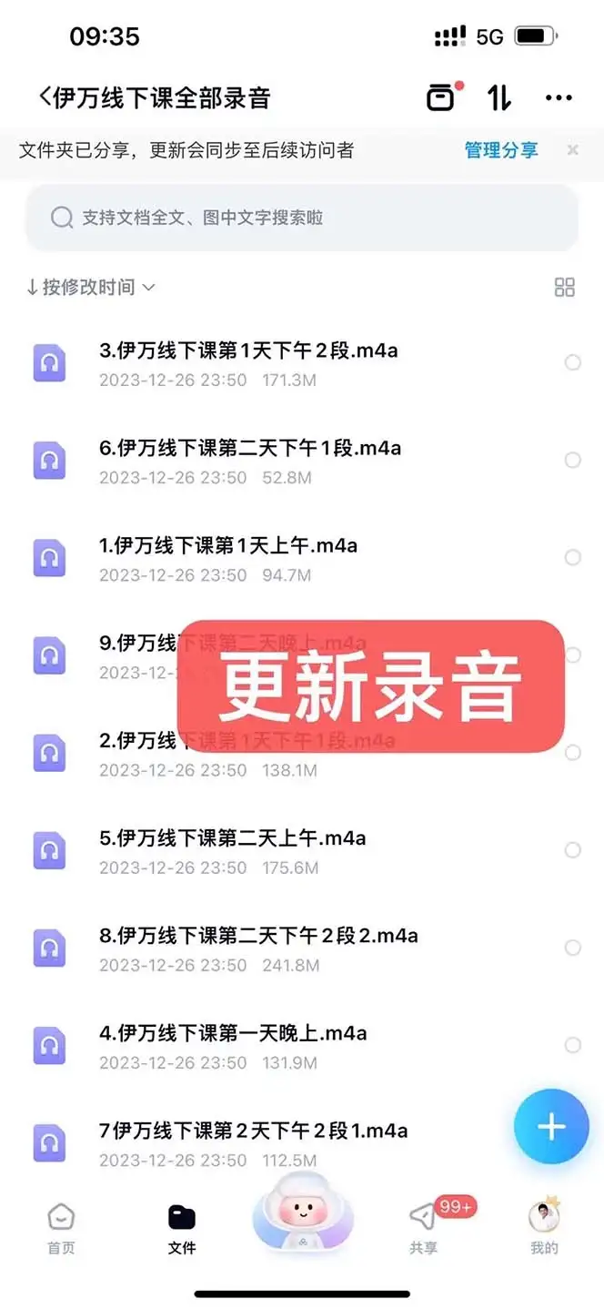 图片[3]-私域收费课程笔记：线下课录音+飞书笔记和文档 PPT，私域必看！-优优云创网