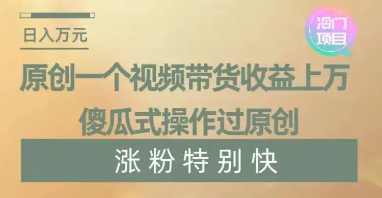 暴利冷门项目，象棋竞技掘金，几分钟一条原创视频，傻瓜式操作-优优云创网