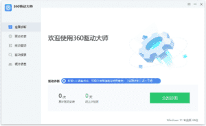 360驱动大师纯净版 v2.0.0.2000 绿色单文件版-优优云创网