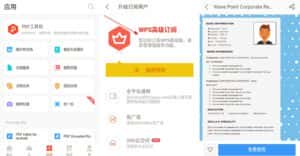 安卓 WPS Office v18.6.0  解锁高级版 Google Play-优优云创网