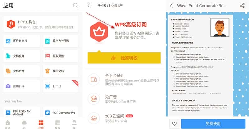 图片[1]-安卓 WPS Office v18.6.0  解锁高级版 Google Play-优优云创网