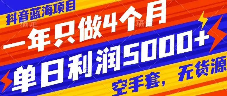 抖音同城烟花项目，空手套，无货源，轻轻松松月入 5 位数-优优云创网