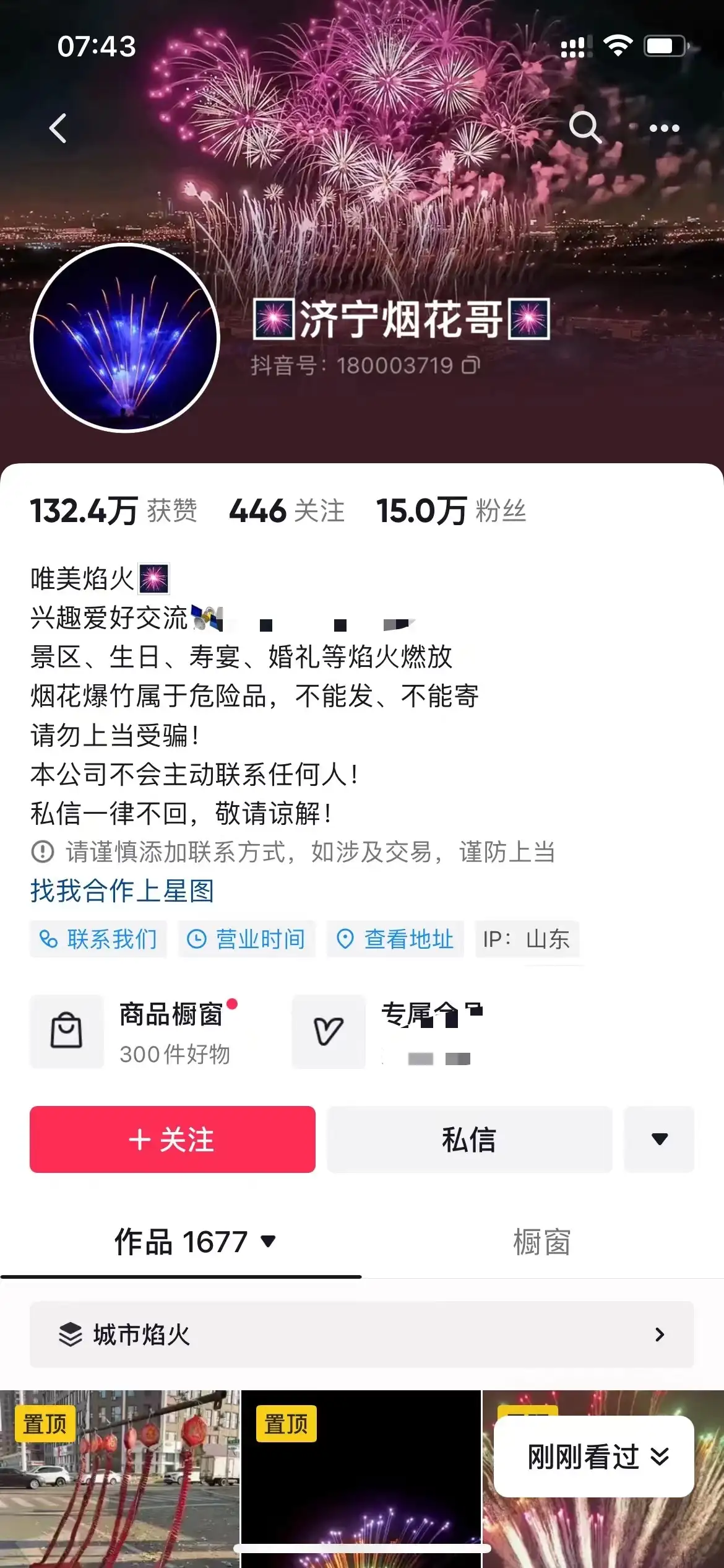 图片[3]-抖音同城烟花项目，空手套，无货源，轻轻松松月入 5 位数-优优云创网