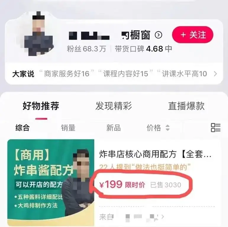 图片[3]-小吃配方项目高阶新玩法，新手小白轻松上手，暴利冷门蓝海，日入2000+-优优云创网