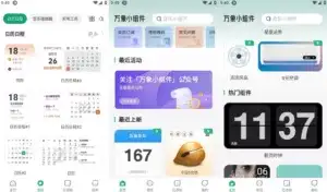 万象小组件 v5.0.76 精美好看的桌面小组件软件，解锁会员版-优优云创网