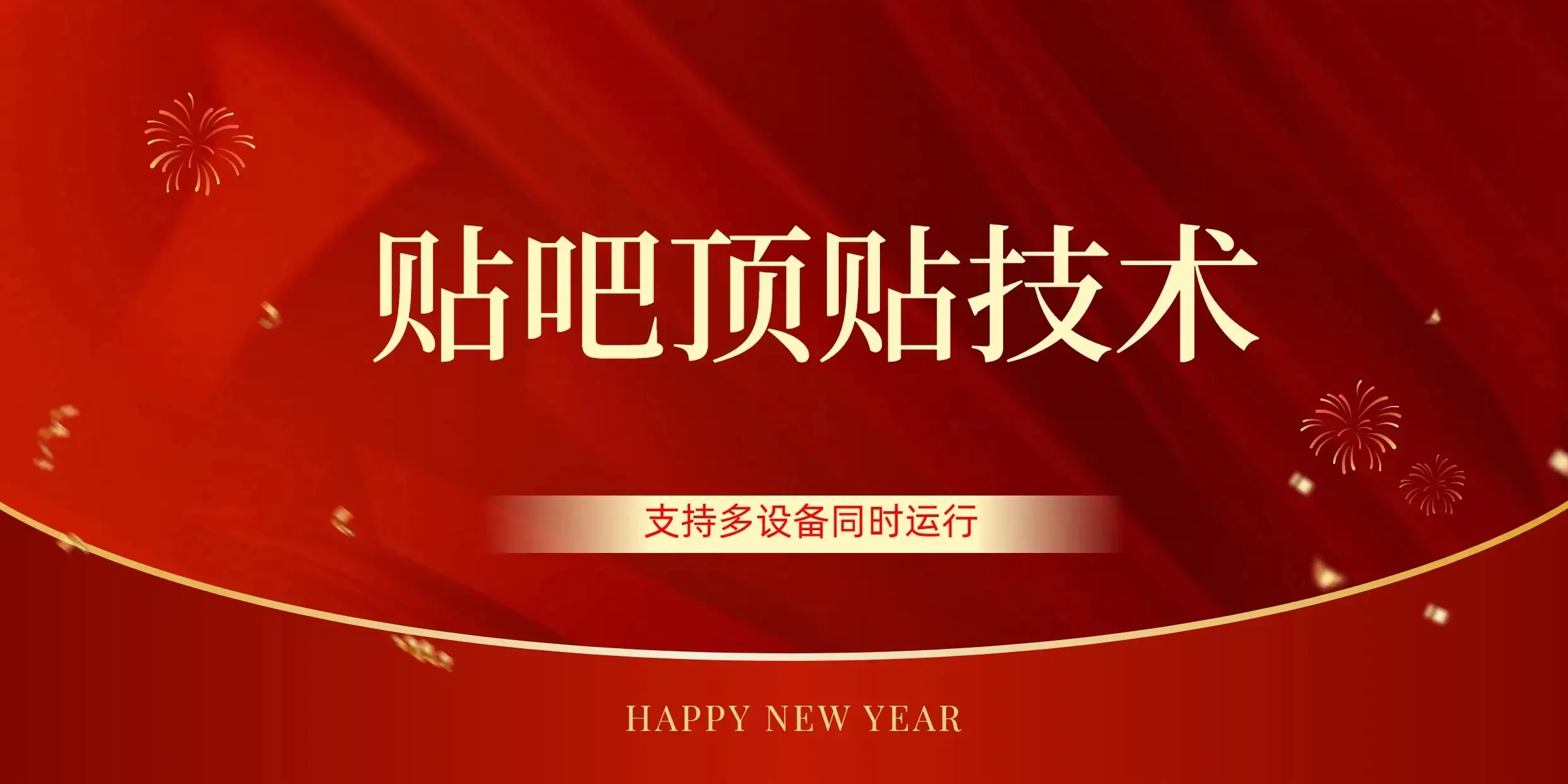 价值880的贴吧顶多贴引流技术，精准打粉，适用于360行，长尾流量-优优云创网