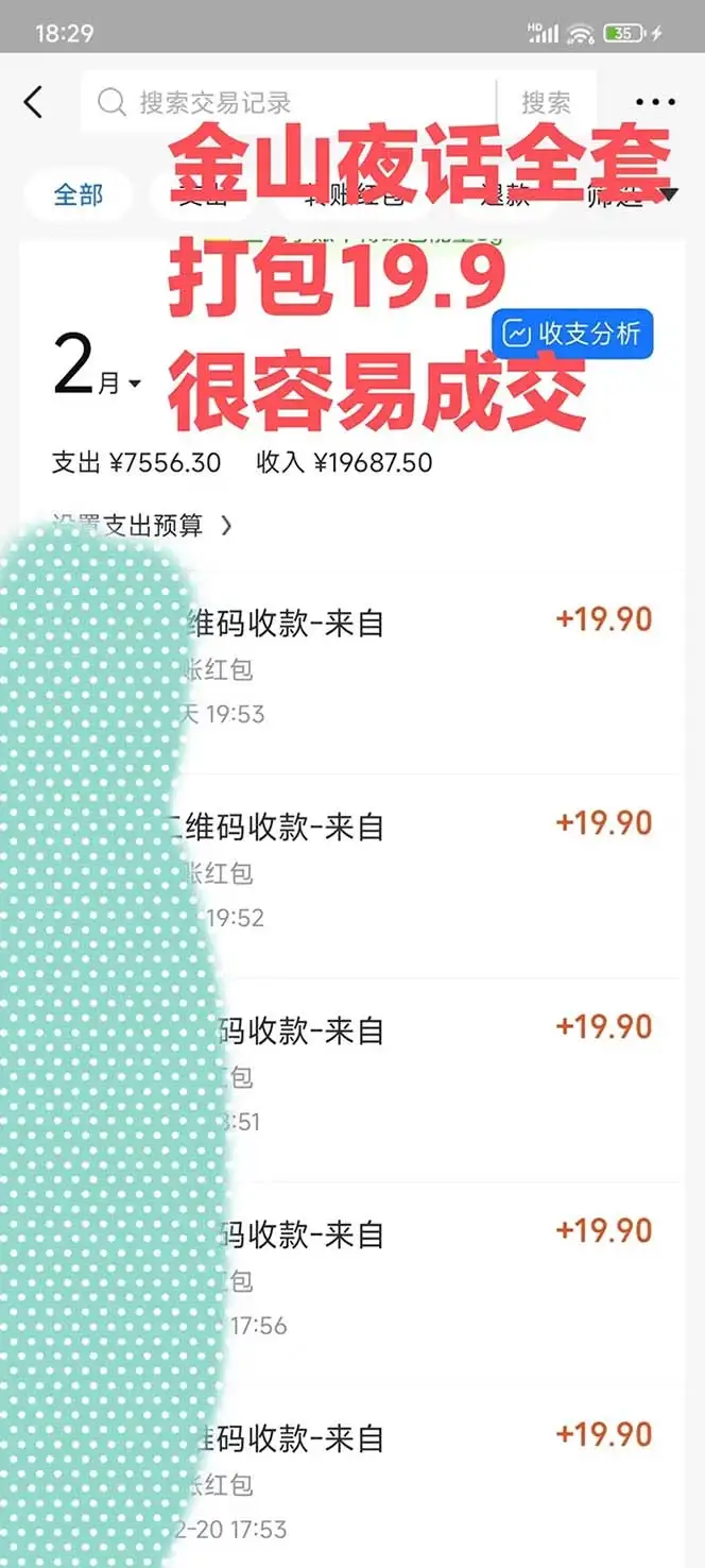 图片[2]-全网首发，金山夜话多渠道暴力变现，日赚2000无压力，项目实操新手也能做-优优云创网