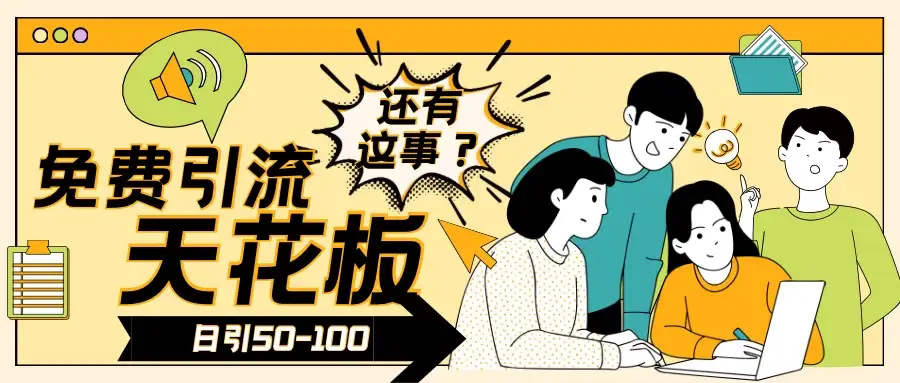 2024创业粉引流天花板日引50-100个创业粉非常暴力-优优云创网