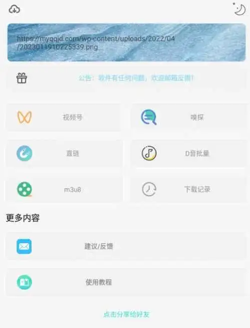 万能下载v2.0.8 全网短视频无水印下载-优优云创网