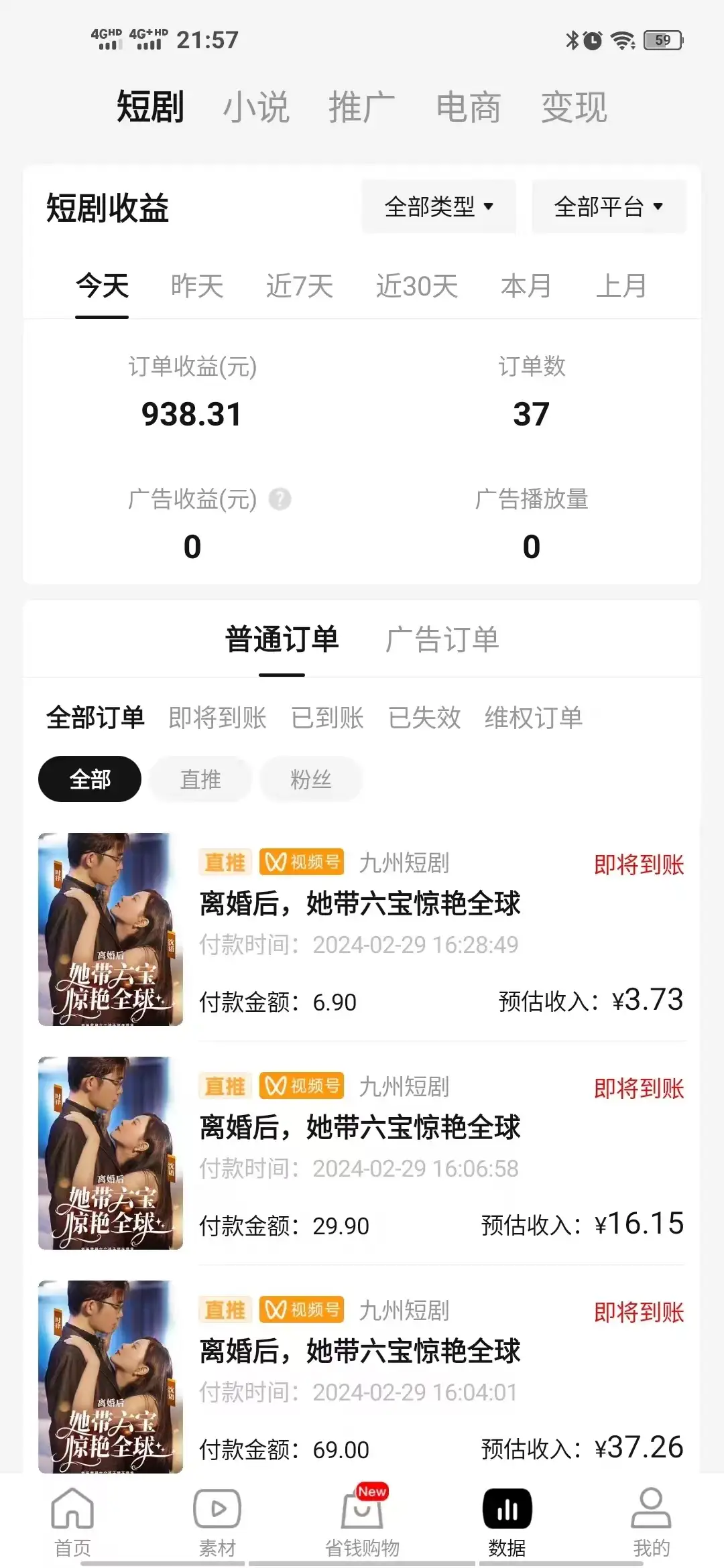 图片[2]-视频号短剧搬运，现已跑通，实操日入900+-优优云创网