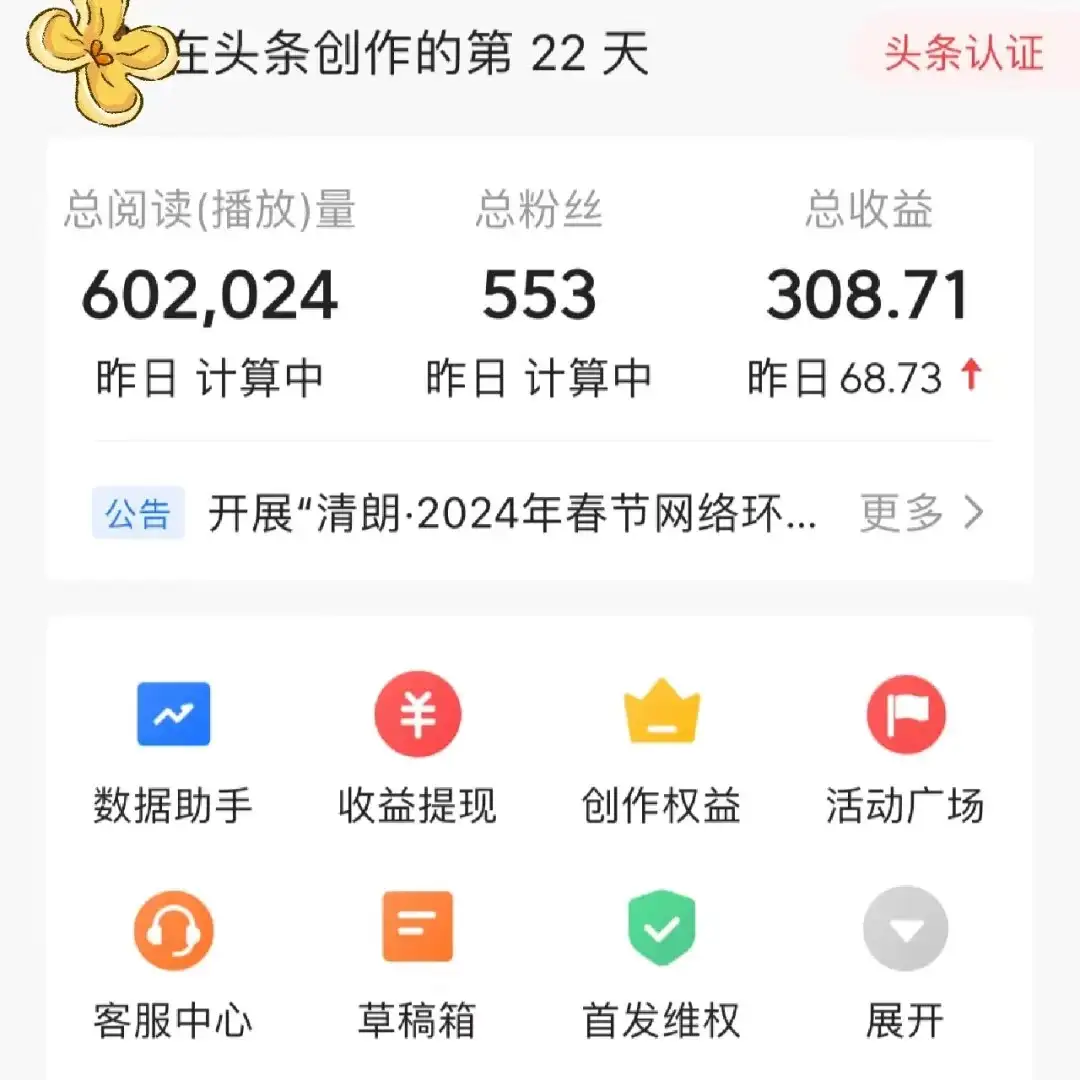 图片[2]-头条原创文章项目，高效赚钱的蓝海赛道，把握住这个机会，赚取收益不再难！-优优云创网