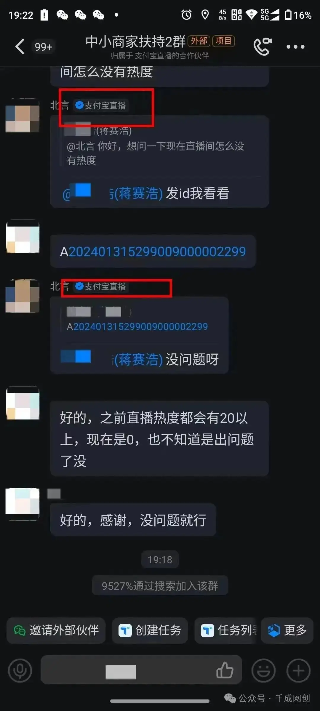 图片[5]-2024年【蓝海】项目 支付宝无人直播 小白也能日入1000+  实操教程-优优云创网