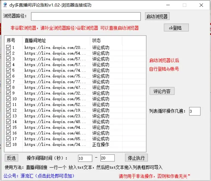 图片[2]-抖音多直播间评论截流工具，全网首发，独家技术，无限制无风险截流-优优云创网
