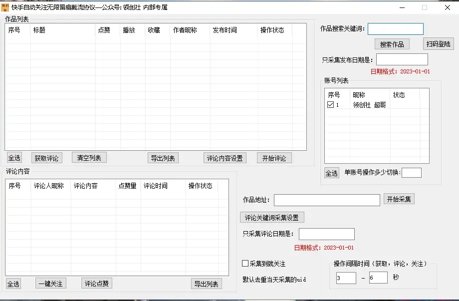 图片[2]-快手精准采集+无限关注评论协议v2.0-优优云创网
