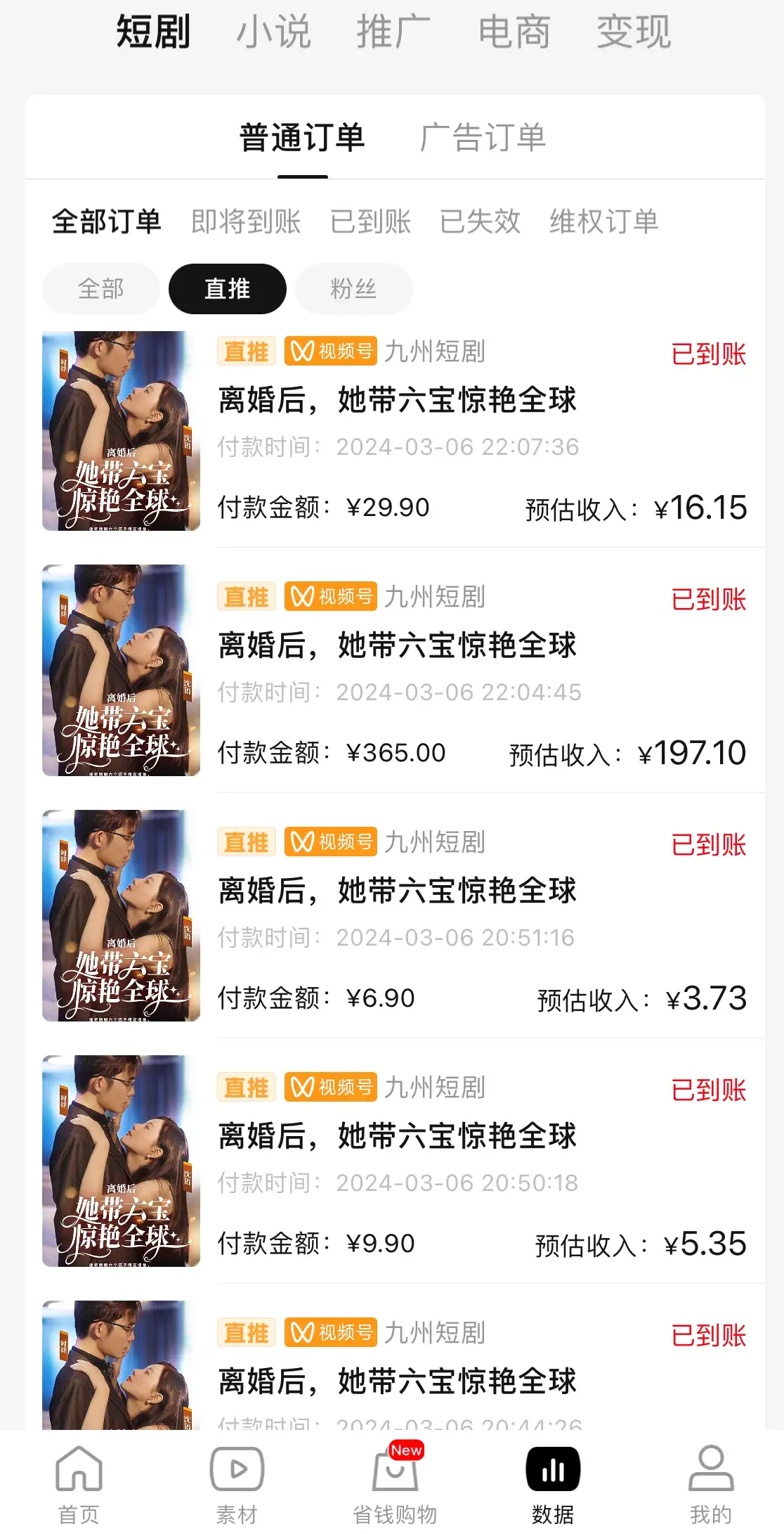 图片[3]-视频号搬运短剧，一天俩小时，实操五天收入2000+-优优云创网