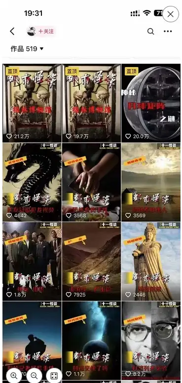 图片[3]-3.0最新玩法，闻异事怪谈完整教程，可做中视频，播放量超高，点赞巨给力，日入2000+，小白专属-优优云创网