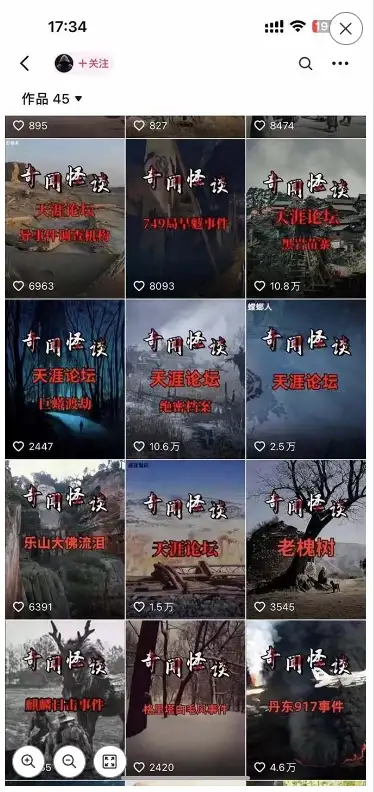 图片[4]-3.0最新玩法，闻异事怪谈完整教程，可做中视频，播放量超高，点赞巨给力，日入2000+，小白专属-优优云创网