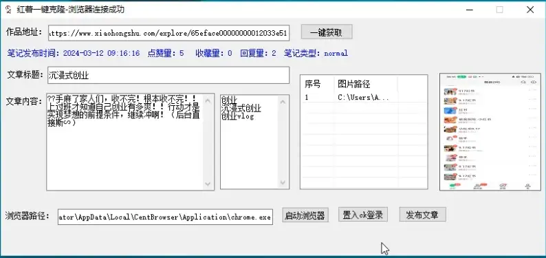图片[2]-红薯克隆，一键复制别人文章发布-优优云创网