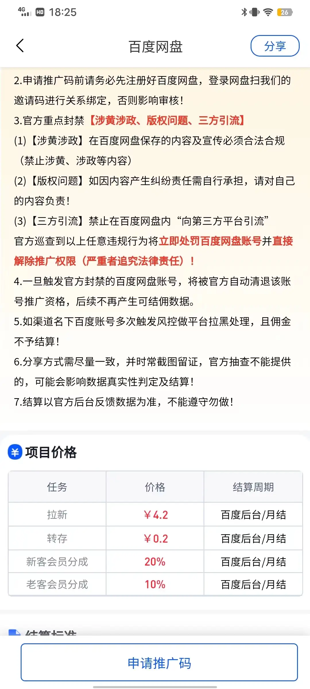 图片[2]-百度网盘分佣完整攻略！人人皆在用，别人转存你就有收益-优优云创网