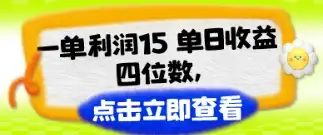 改手机套餐一单利润15，单日收益四位数，冷门蓝海项目-优优云创网