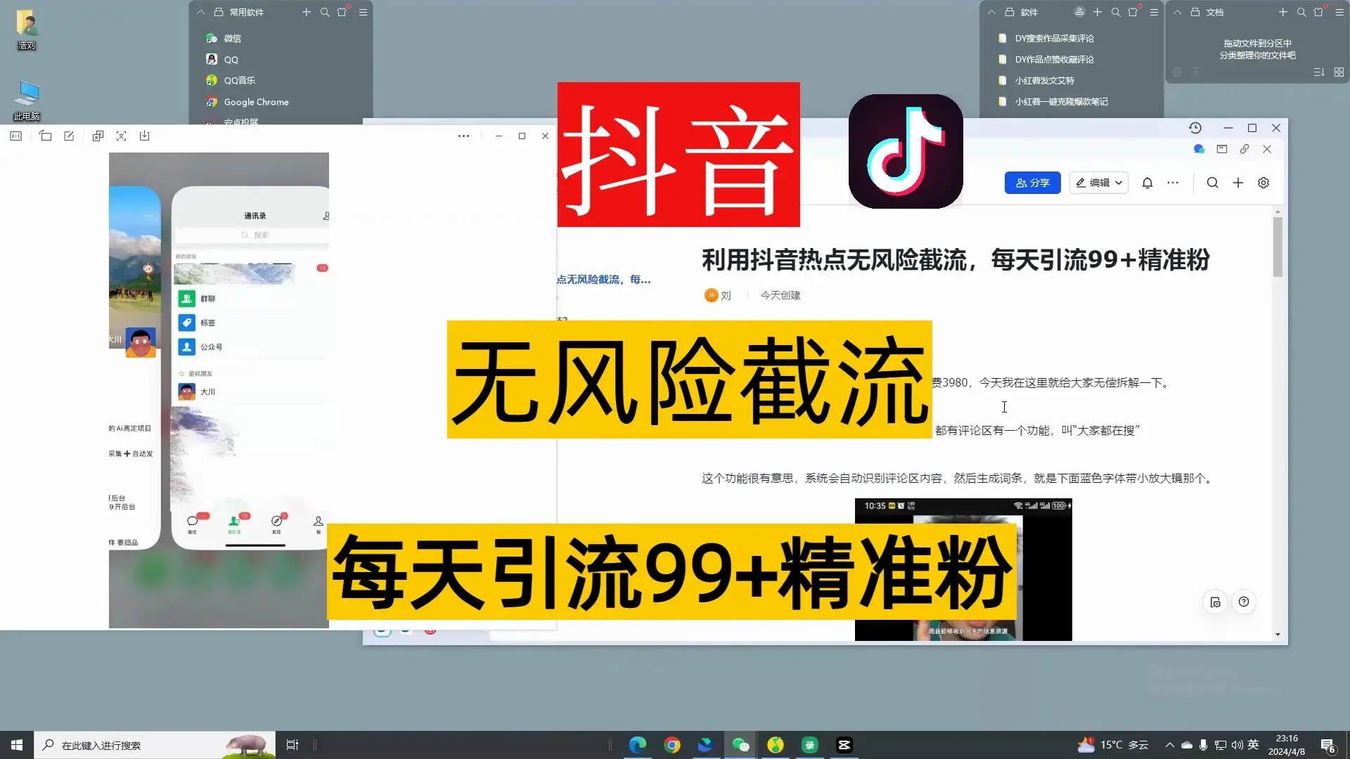 利用抖音“大家都在搜”无风险截流，每天引流99+精准粉-优优云创网