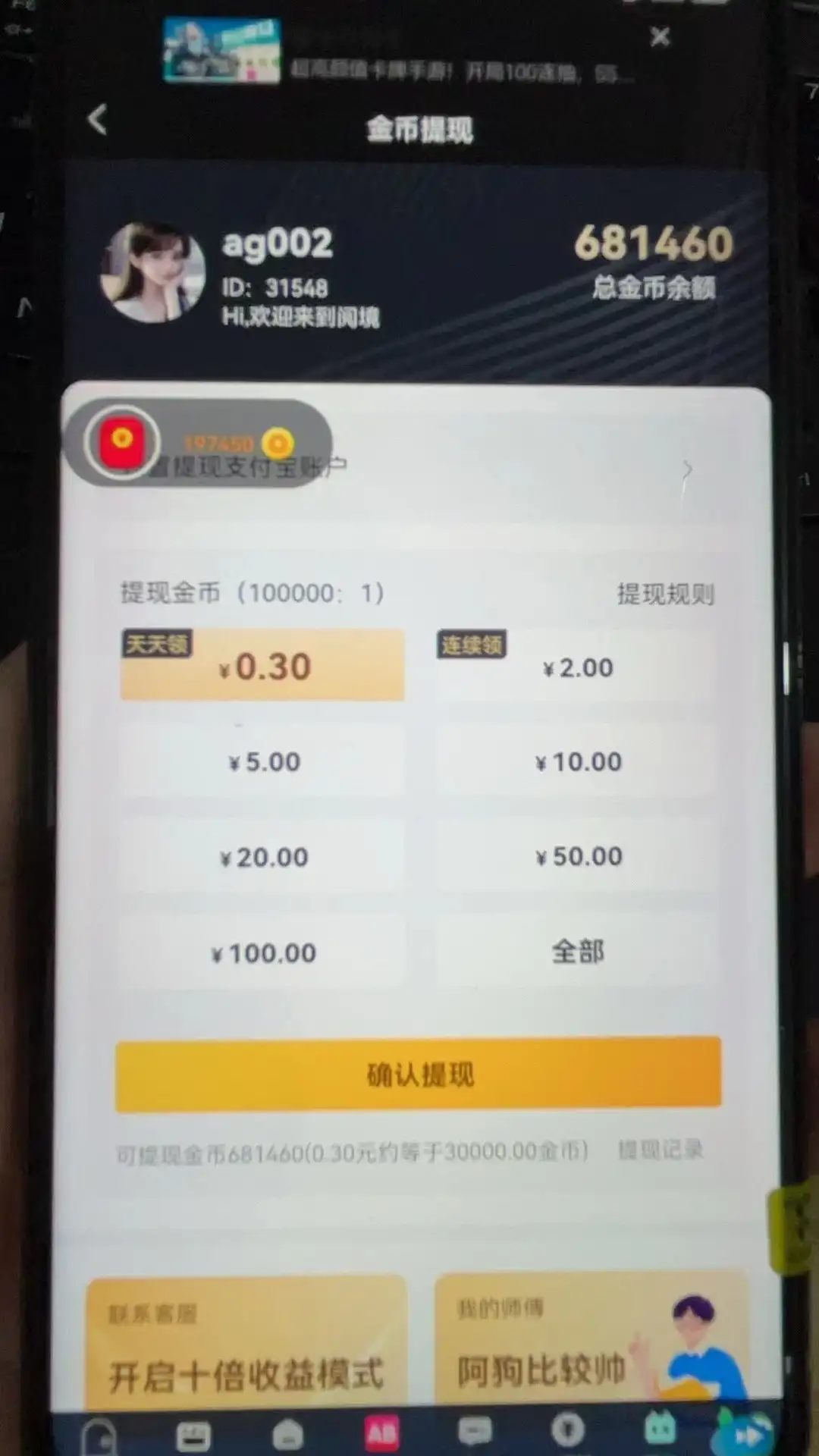图片[3]-安卓手机专享！零投入零压力可日入50-100元的广告新模式揭秘-优优云创网