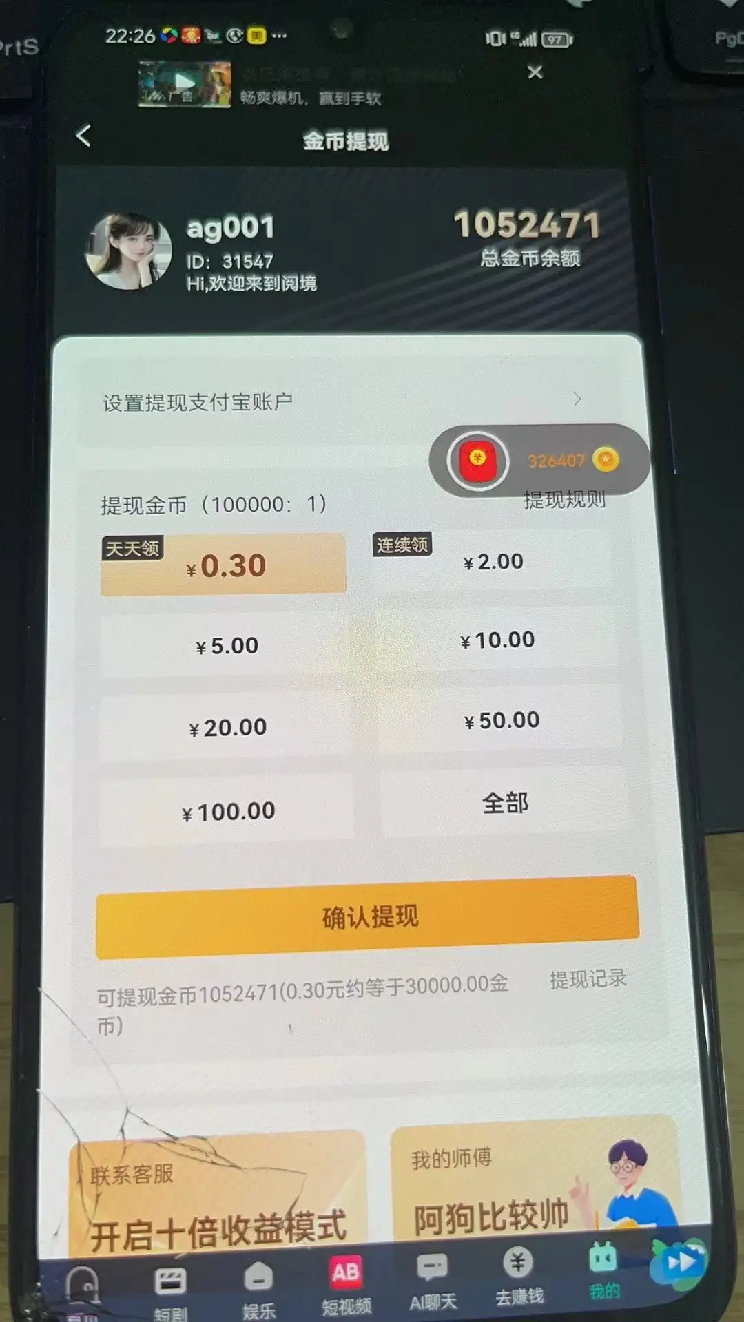 图片[4]-安卓手机专享！零投入零压力可日入50-100元的广告新模式揭秘-优优云创网
