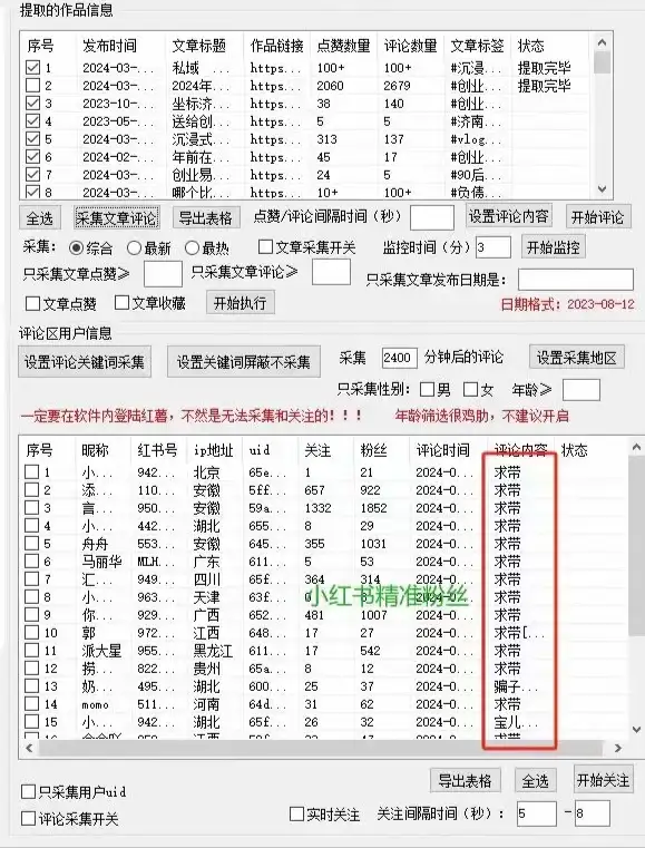 图片[2]-2024保姆级红薯自动化获客工具教程（附工具）日获10000+精准客源-优优云创网