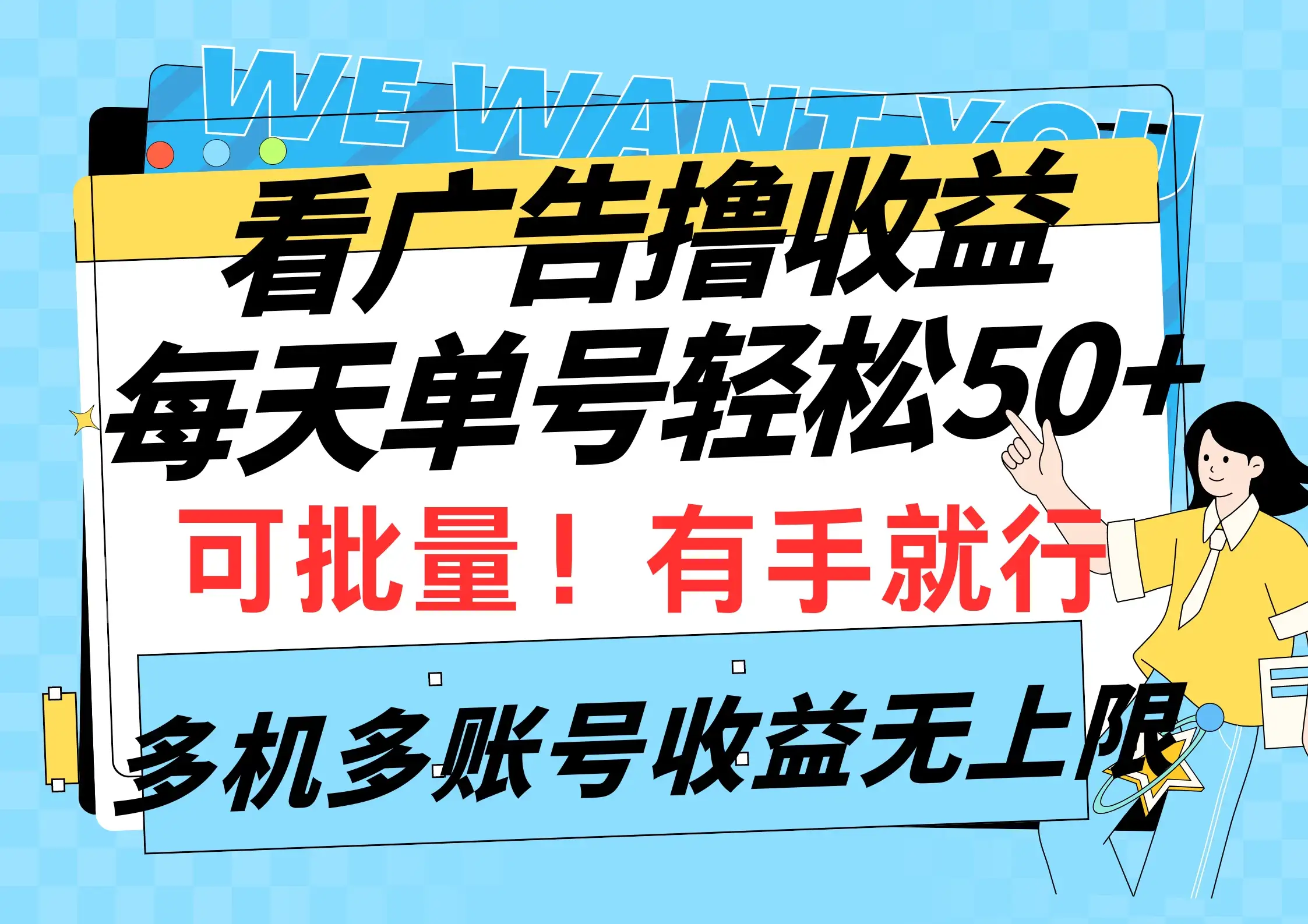 挂机撸收益，每天单号轻松50+，可批量！多机多账号收益无上限-优优云创网