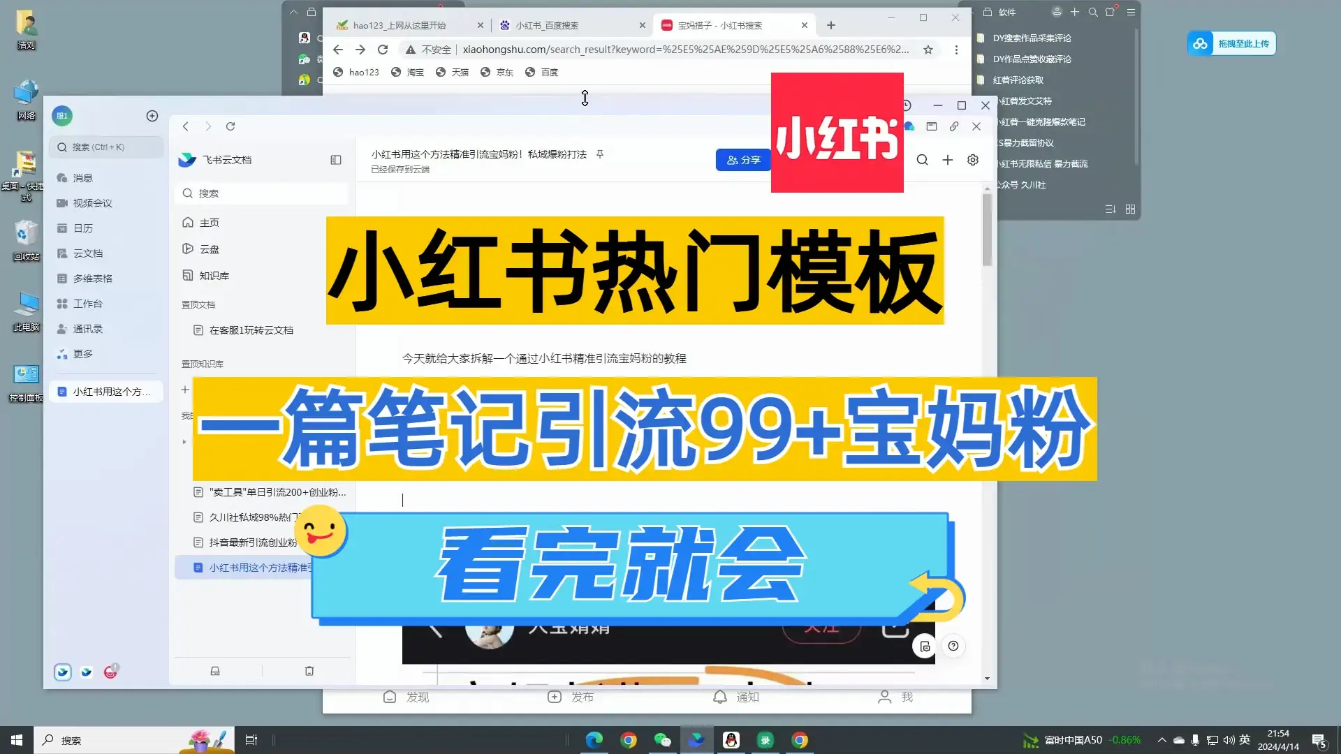 小红书用这个方法精准引流宝妈粉！私域爆粉打法-优优云创网