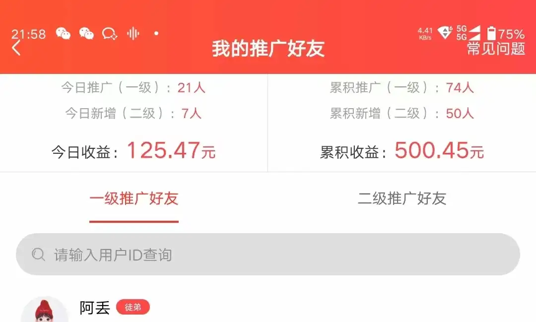 图片[2]-利用微信互推日搞300+，外面收费3980的项目-优优云创网