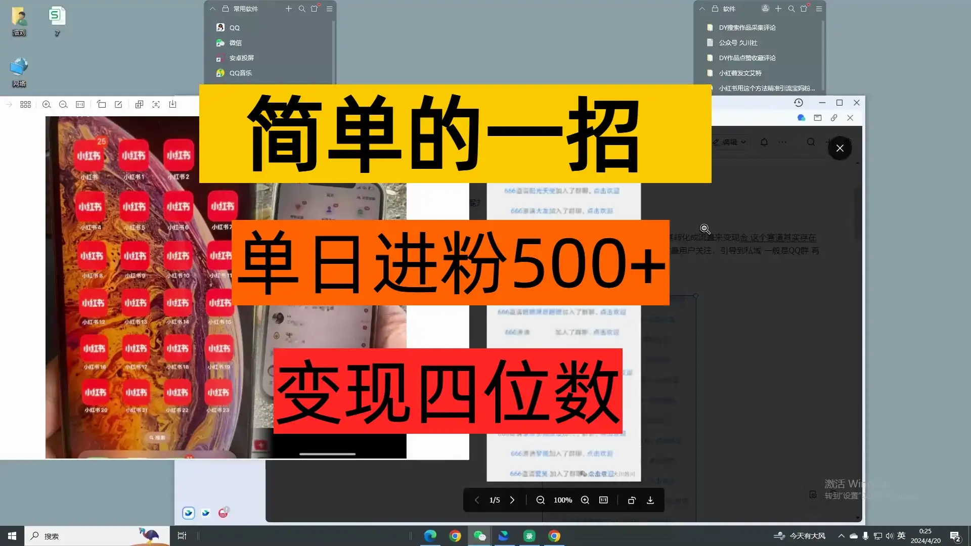 简单的一招，单日引流500+变现四位数保姆式拆解-优优云创网