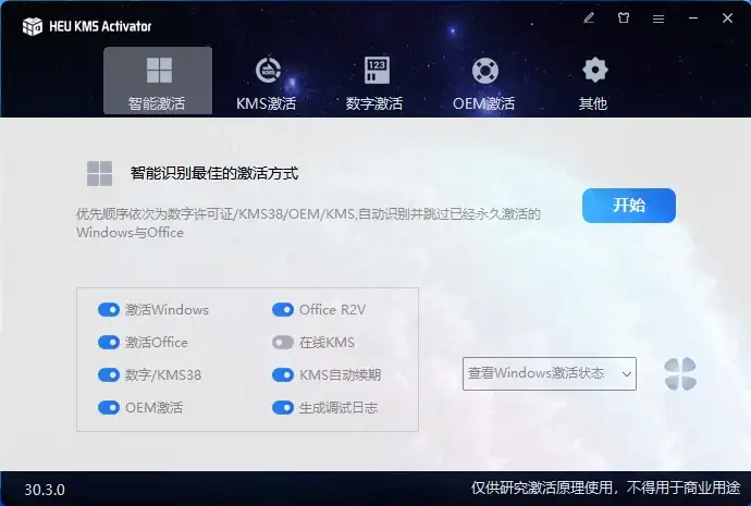 HEU_KMS_Activator_v30.3.0 Windows激活工具-优优云创网